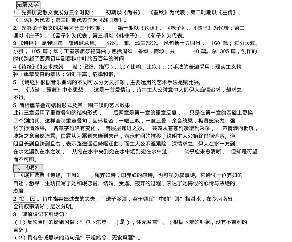 图片[1]-安徽专升本《中国古代文学作品选》（全四册）重点整理
