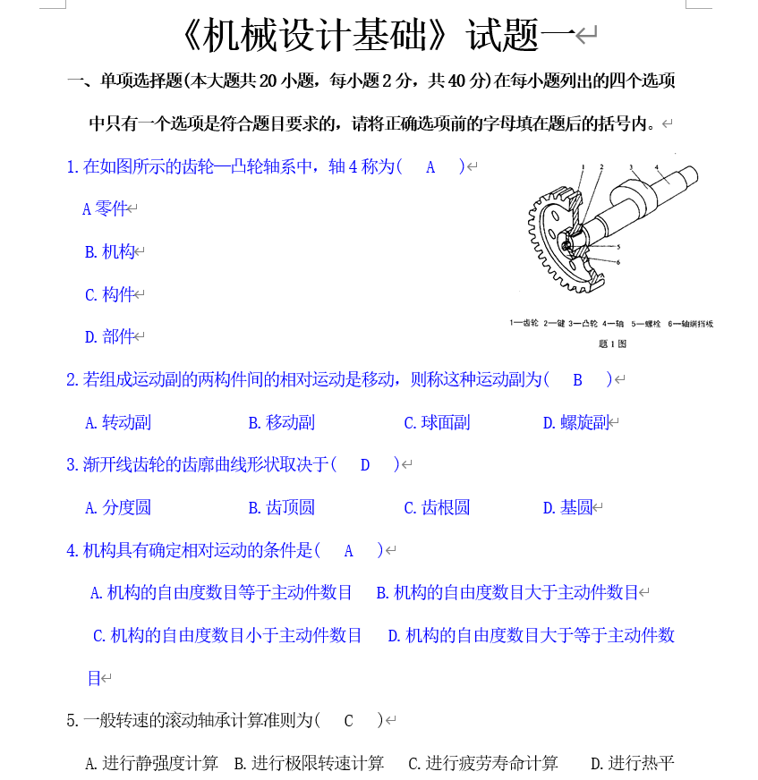 图片[1]-安徽专升本机械设计基础考试试题及答案