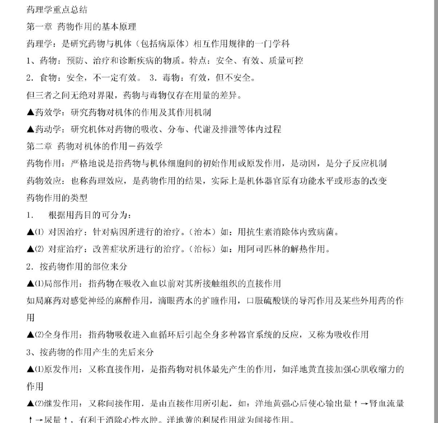 图片[1]-安徽专升本药理学重点知识-安徽专升本自学网