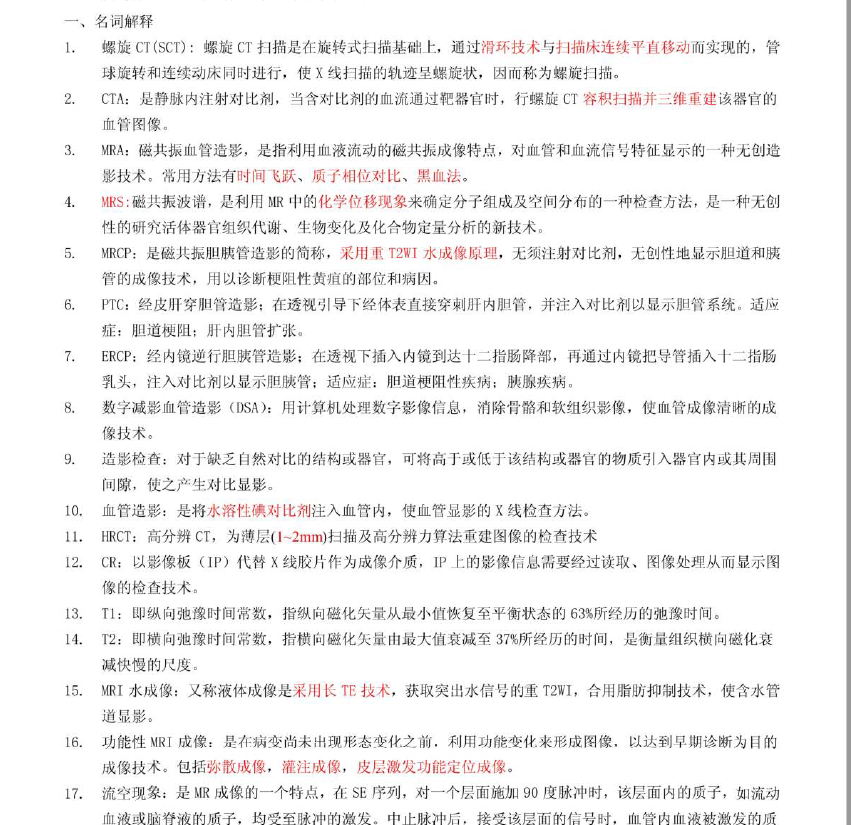 图片[1]-安徽专升本医学影像诊断学重点知识汇总-安徽专升本自学网