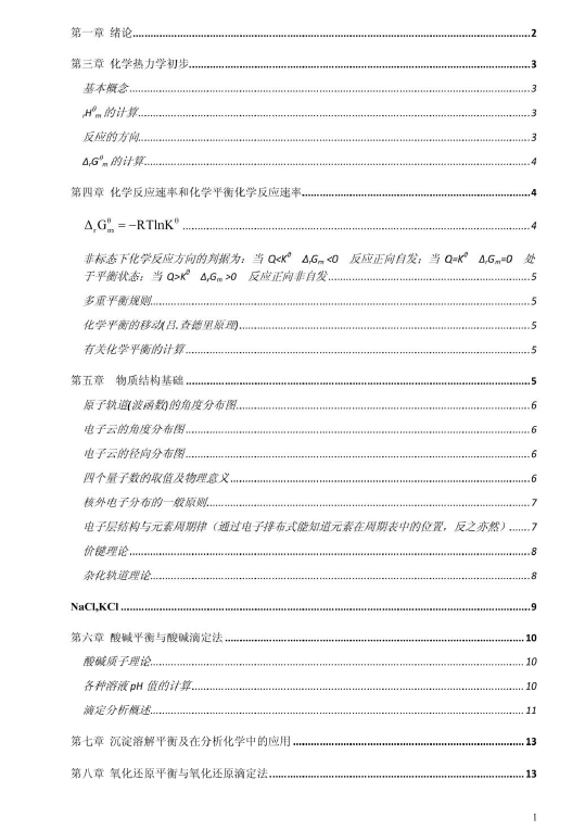 图片[1]-安徽专升本《无机及分析化学》复习知识点