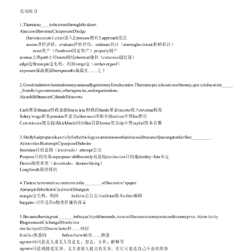 图片[1]-安徽专升本英语高频词汇练习之名词部分-安徽专升本自学网