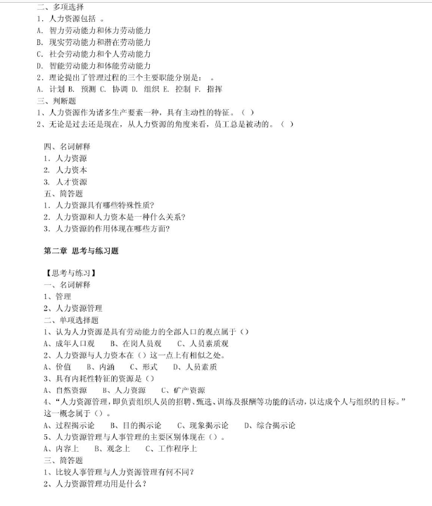 图片[1]-安徽专升本人力资源管理概论各章练习及答案-安徽专升本自学网