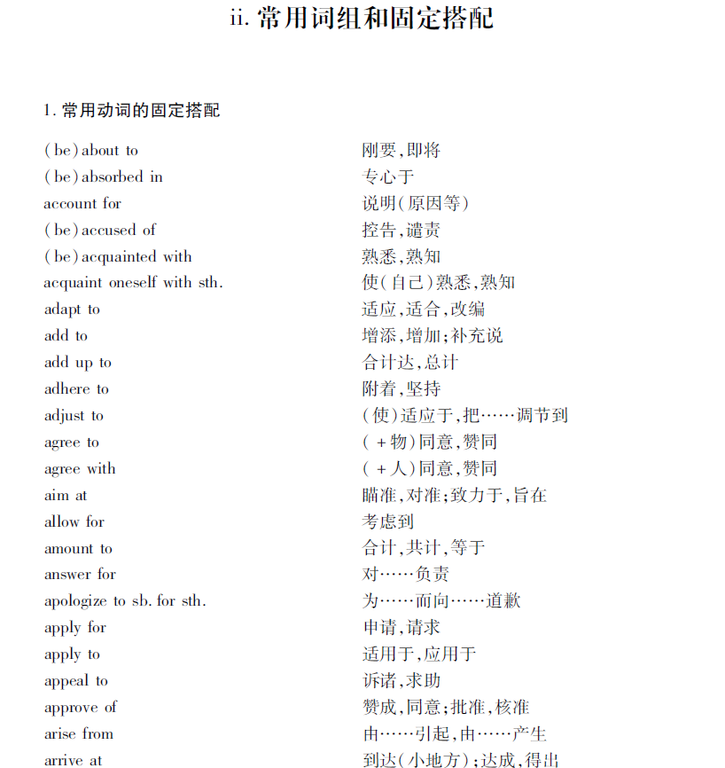 图片[1]-安徽专升本英语高频短语、常考搭配-安徽专升本自学网