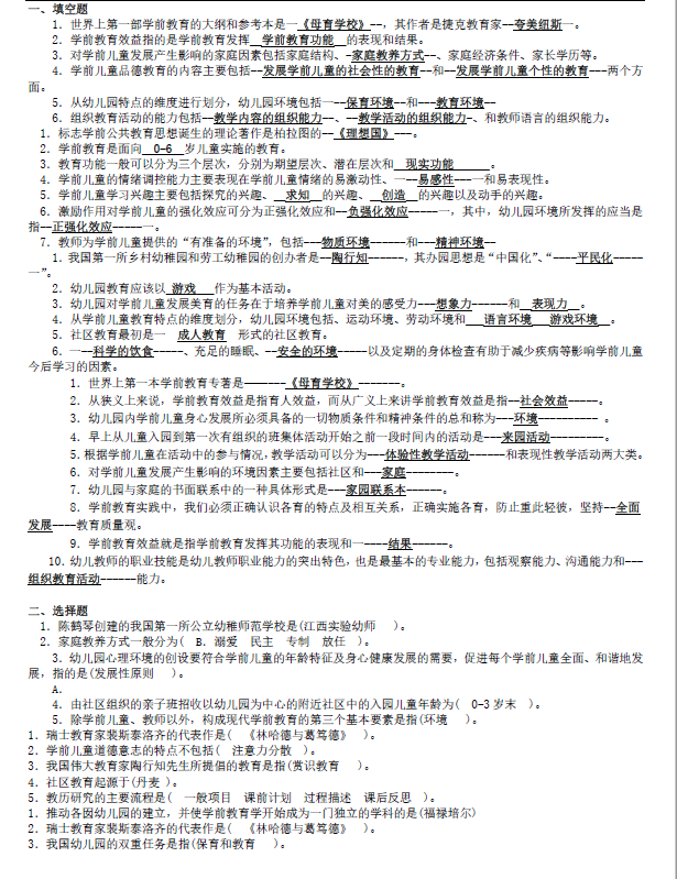 图片[1]-安徽专升本《学前教育学》试题及答案