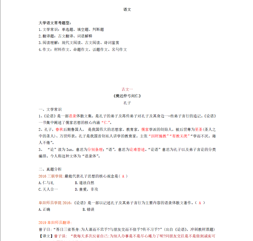 图片[1]-安徽专升本语文（文言文知识点整理）-安徽专升本自学网