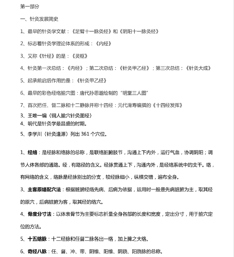 图片[1]-安徽专升本针灸学重点知识-安徽专升本自学网