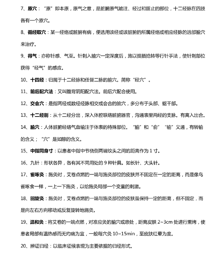 图片[2]-安徽专升本针灸学重点知识-安徽专升本自学网