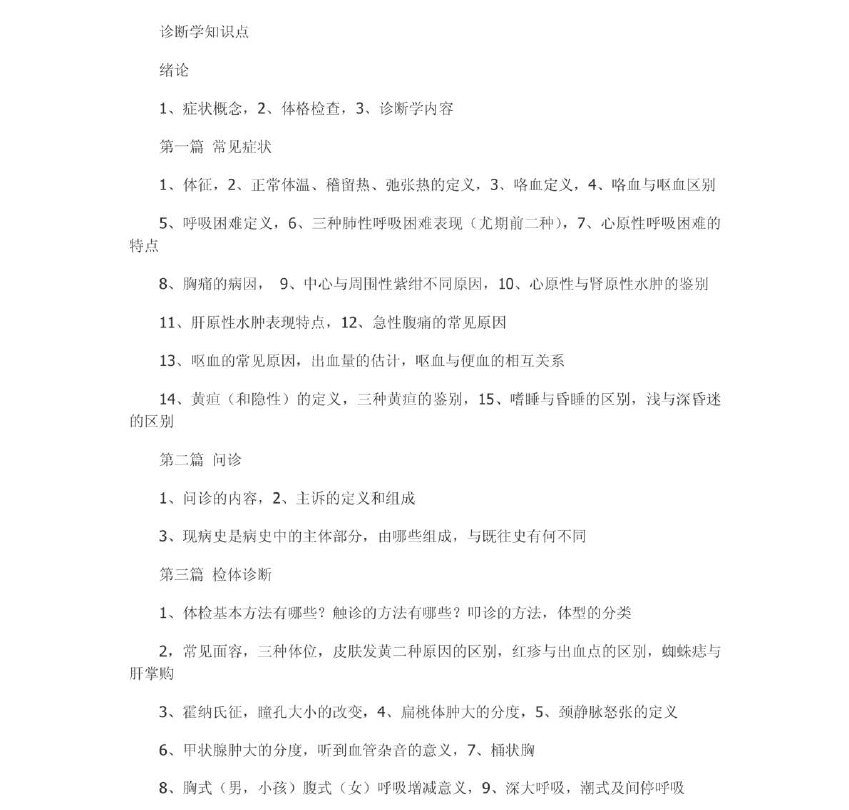 图片[1]-安徽专升本诊断学知识点-安徽专升本自学网