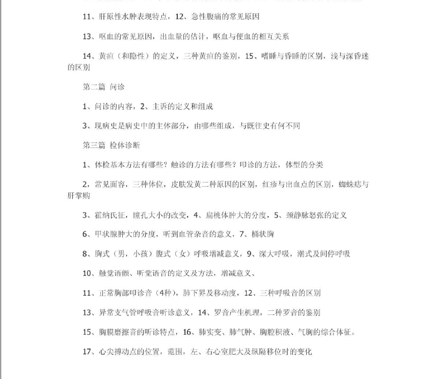 图片[2]-安徽专升本诊断学知识点-安徽专升本自学网