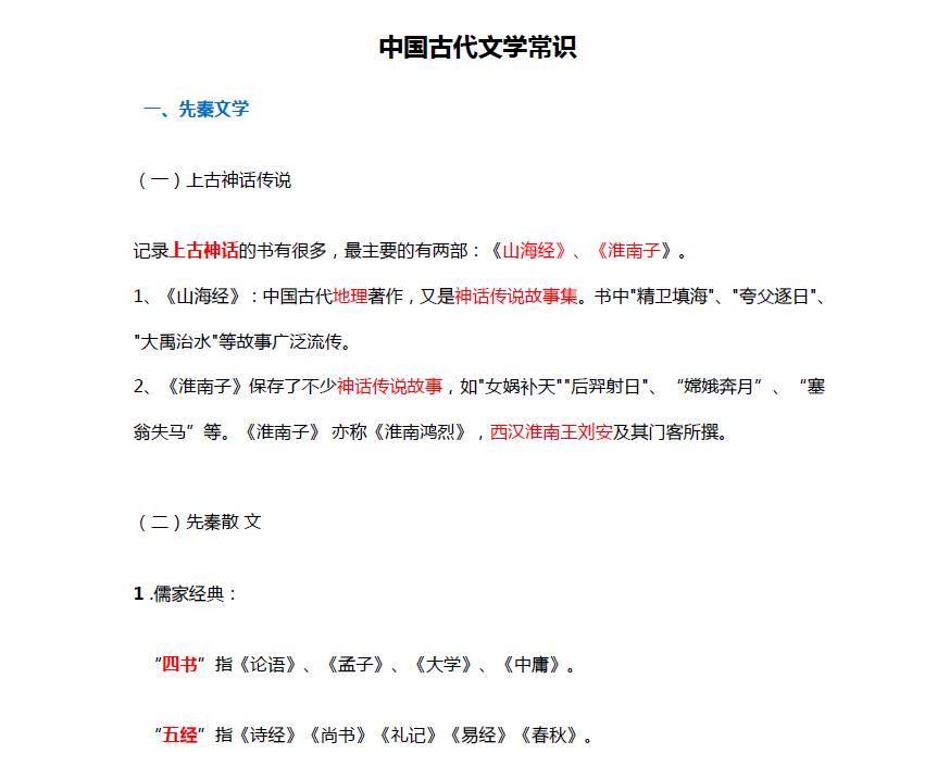 图片[1]-安徽专升本中国古代作家作品文学常识-安徽专升本自学网
