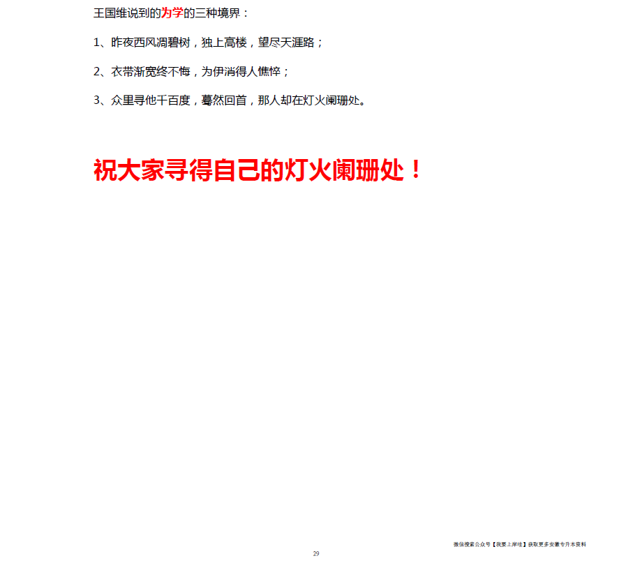 图片[2]-安徽专升本中国古代作家作品文学常识-安徽专升本自学网
