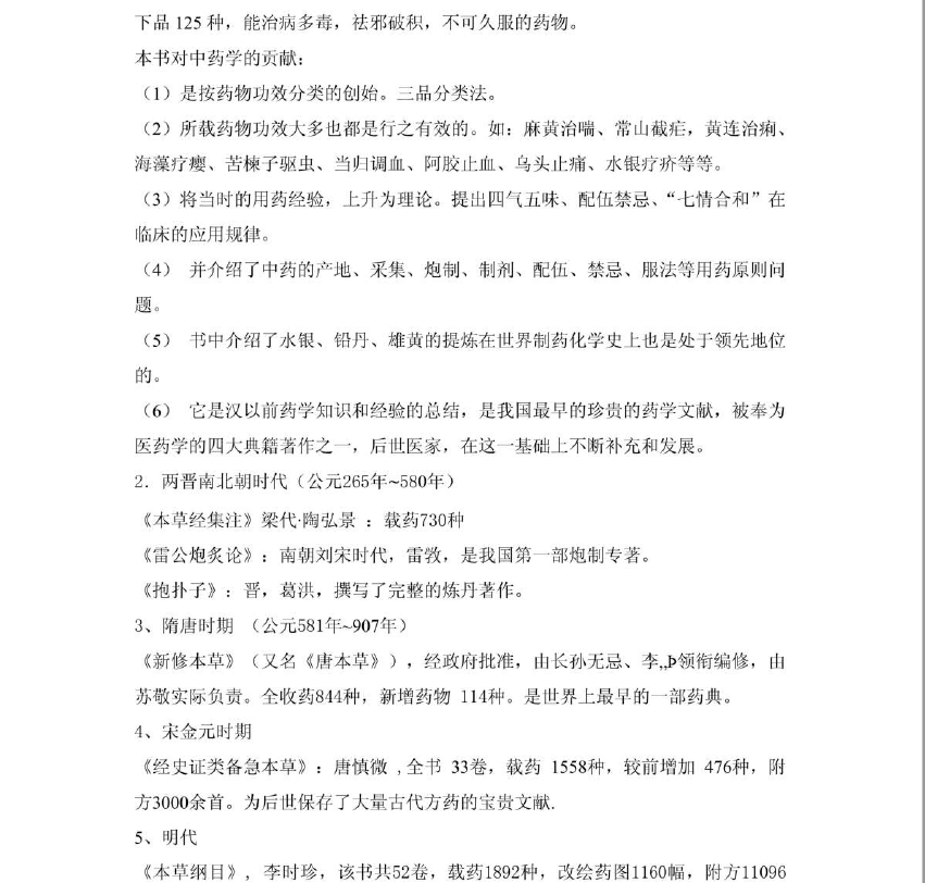 图片[2]-安徽专升本中药学重点知识总结-安徽专升本自学网