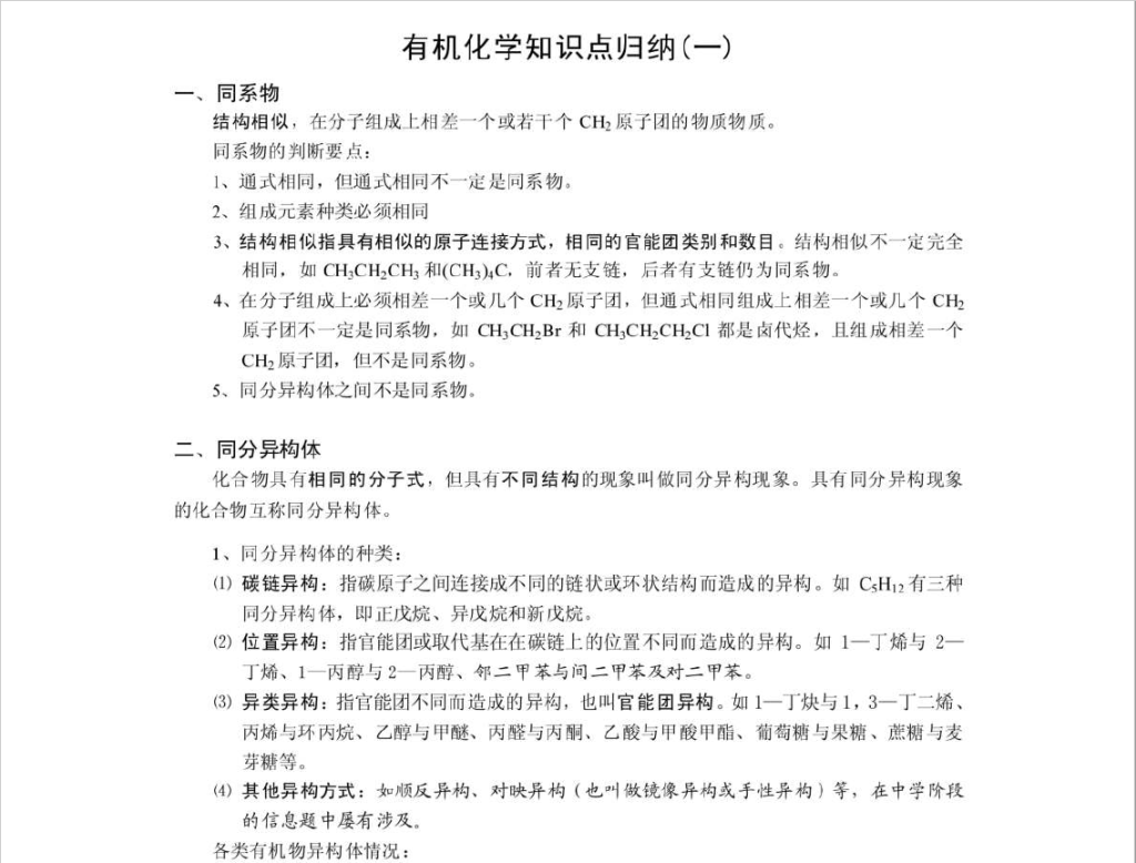 图片[1]-安徽专升本《有机化学》知识点归纳
