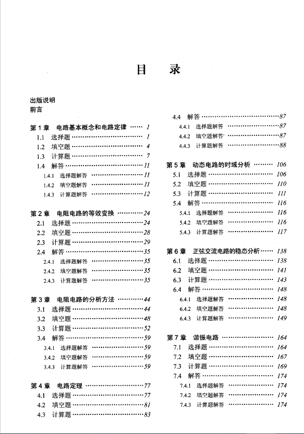图片[1]-安徽专升本电路习题-安徽专升本自学网