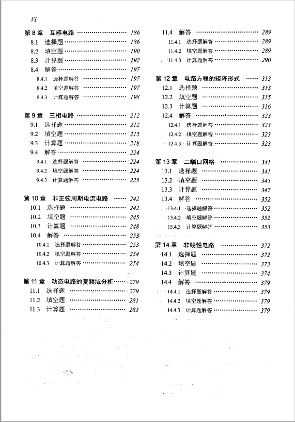 图片[2]-安徽专升本电路习题-安徽专升本自学网