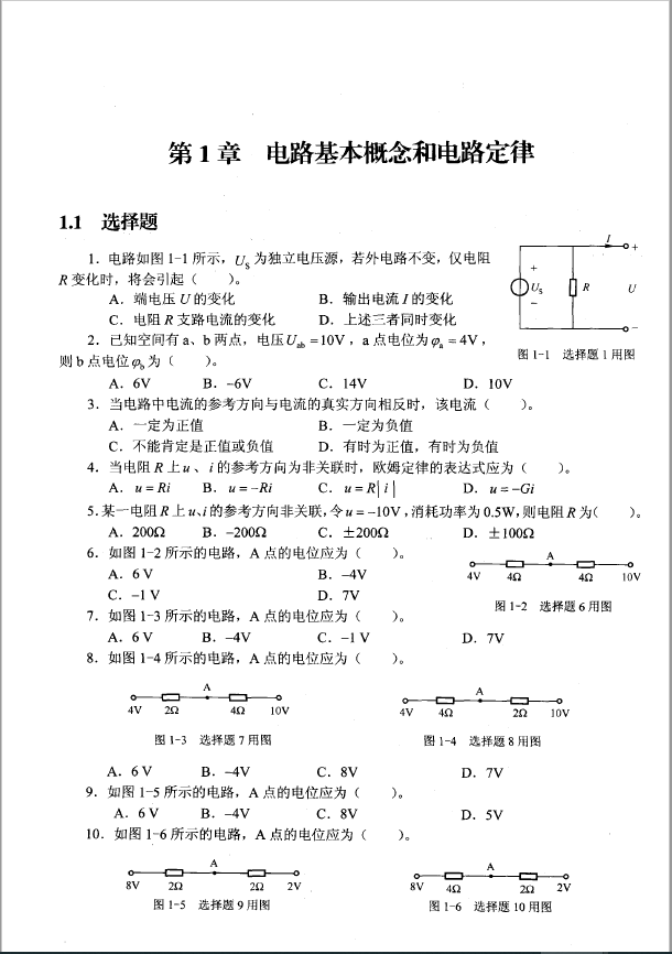 图片[3]-安徽专升本电路习题-安徽专升本自学网