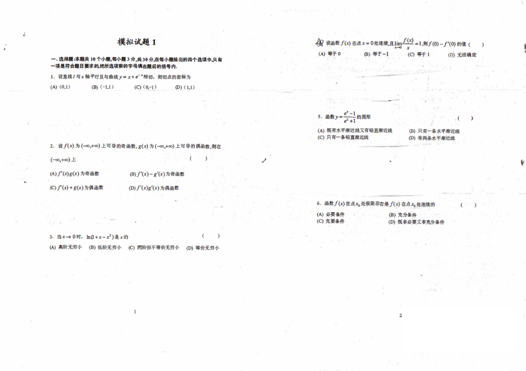 图片[1]-安徽专升本高等数学试题模拟卷12套+答案-安徽专升本自学网