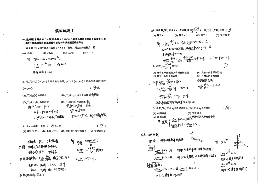图片[2]-安徽专升本高等数学试题模拟卷12套+答案-安徽专升本自学网