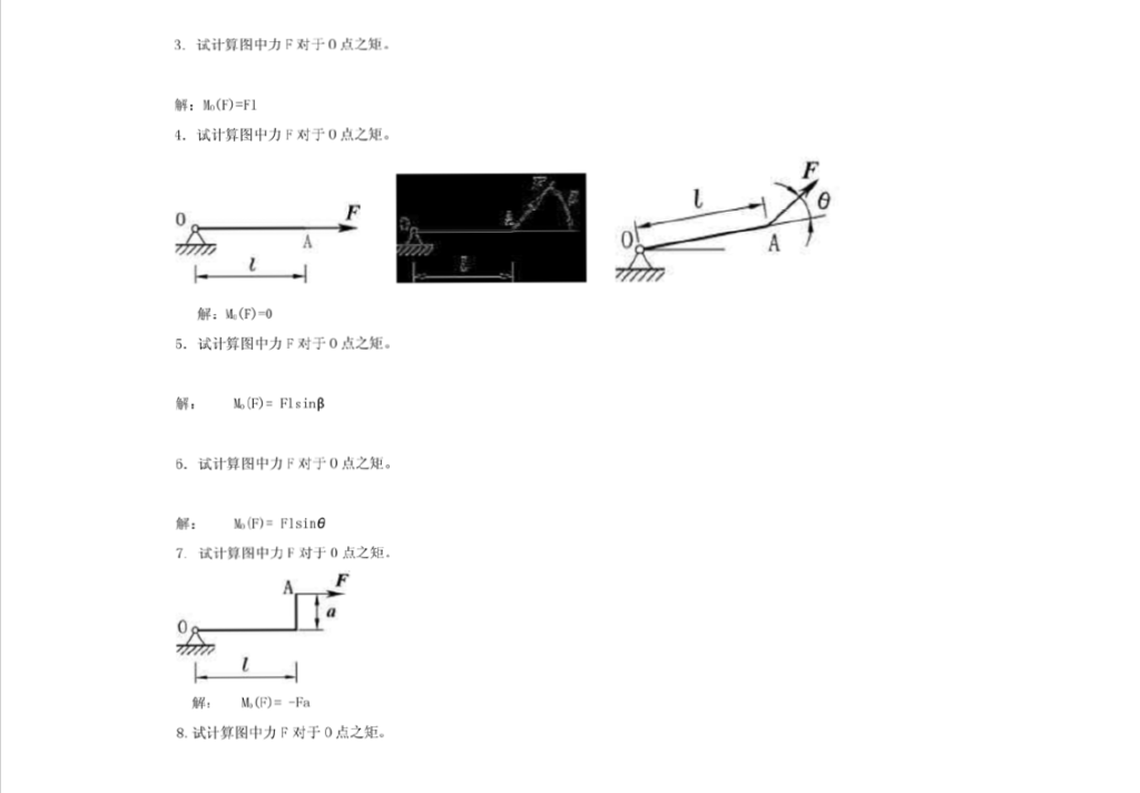图片[2]-安徽专升本工程力学试题库-安徽专升本自学网