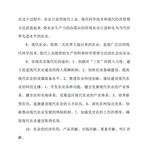 图片[2]-安徽专升本官春云农业概论第二版笔记-安徽专升本自学网