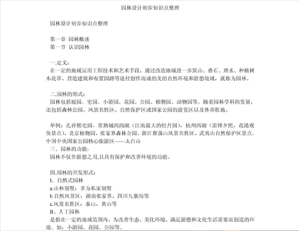图片[1]-安徽专升本《园林设计基础》知识点