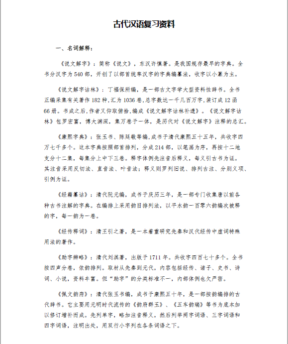 图片[1]-安徽专升本古代汉语复习资料-安徽专升本自学网