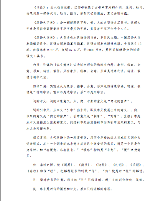 图片[2]-安徽专升本古代汉语复习资料-安徽专升本自学网