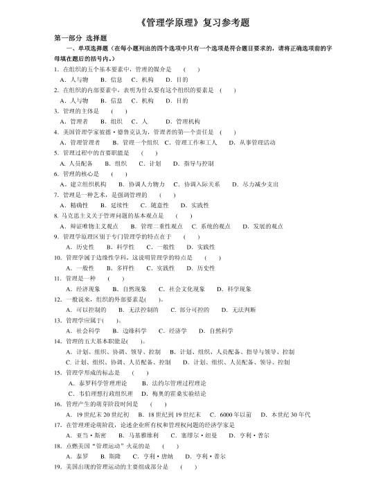 图片[1]-安徽专升本管理学原理复习题目-安徽专升本自学网