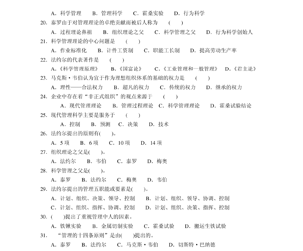 图片[2]-安徽专升本管理学原理复习题目-安徽专升本自学网