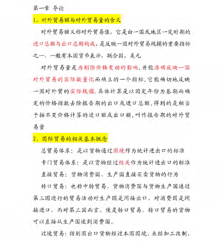 图片[1]-安徽专升本国际贸易理论与实务重点-安徽专升本自学网