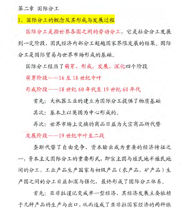 图片[2]-安徽专升本国际贸易理论与实务重点-安徽专升本自学网