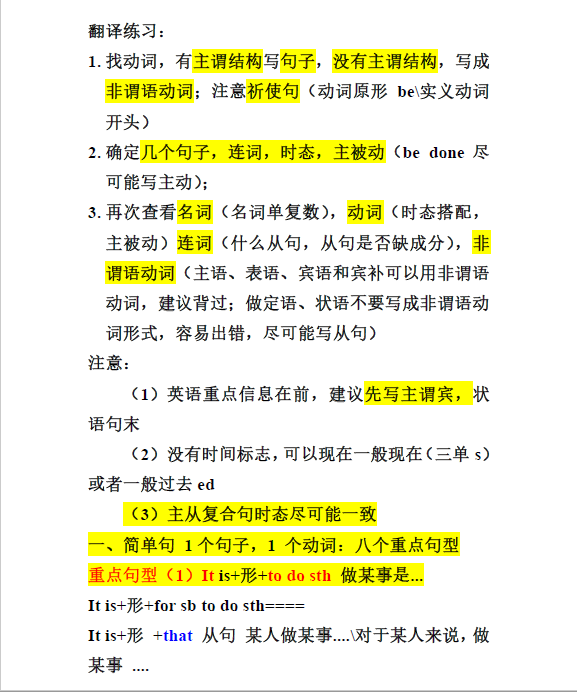 图片[1]-安徽专升本汉译英句型技巧总结-安徽专升本自学网