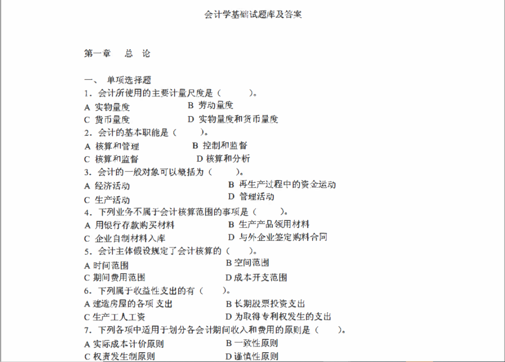 图片[1]-安徽专升本会计学基础试题库及答案-安徽专升本自学网