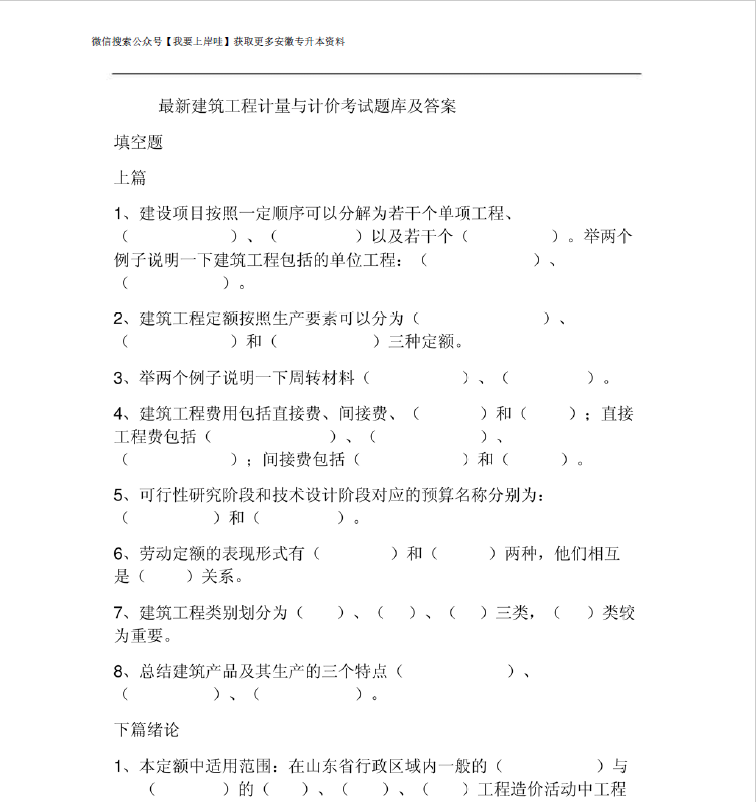 图片[1]-安徽专升本建筑工程计量与计价考试题库及答案-安徽专升本自学网