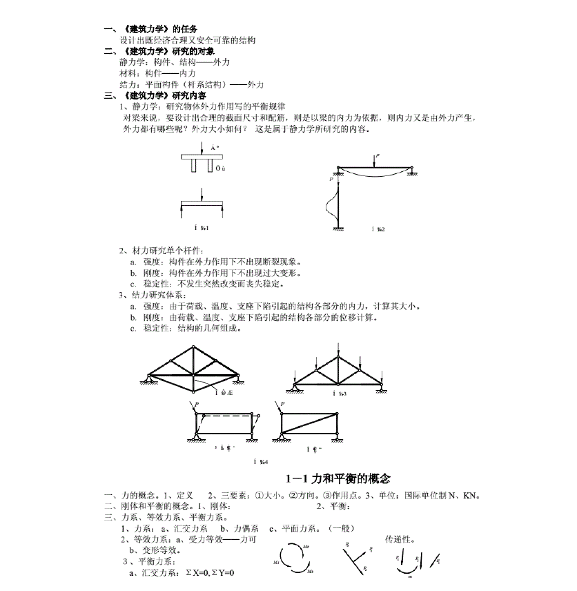 图片[1]-安徽专升本建筑力学复习知识要点-安徽专升本自学网