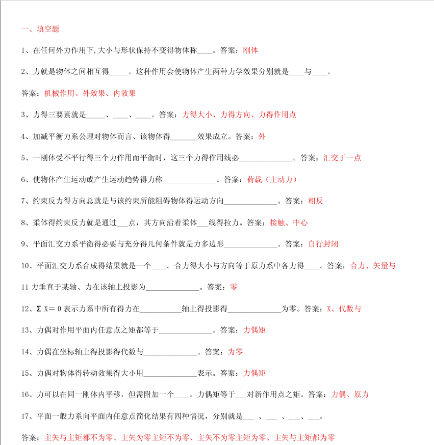 图片[1]-安徽专升本建筑力学试题及答案-安徽专升本自学网