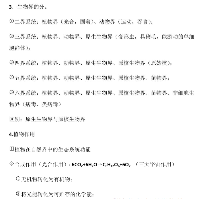 图片[2]-安徽专升本《植物学》知识点总结
