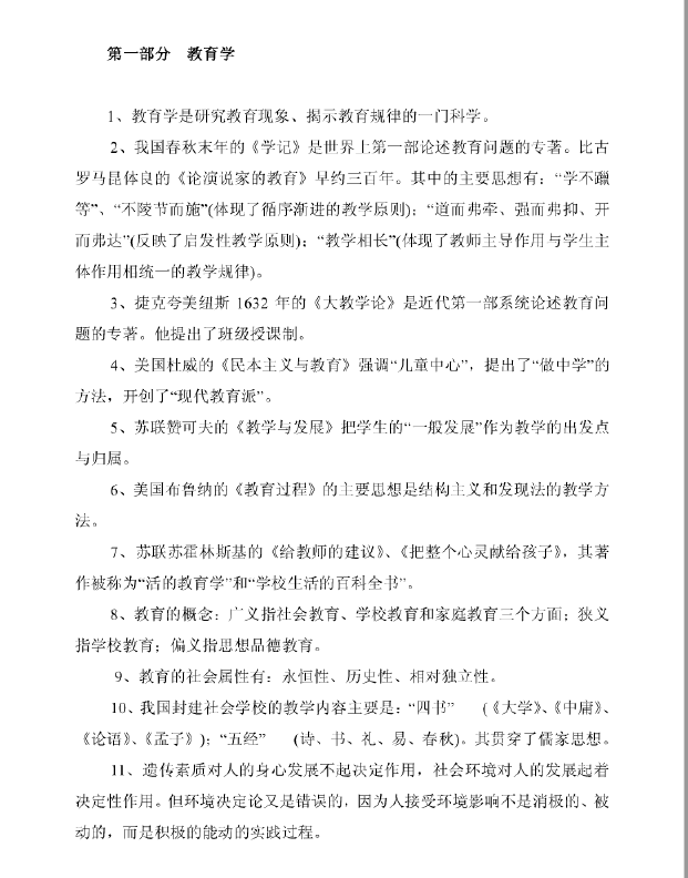 图片[2]-安徽专升本教育理论基础知识（史上最全最完整）-安徽专升本自学网