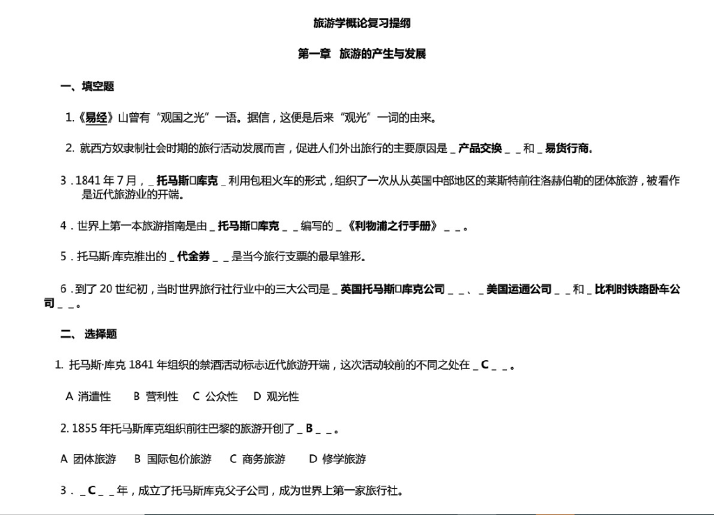 图片[1]-安徽专升本旅游管理学概论李天元版复习总结-安徽专升本自学网