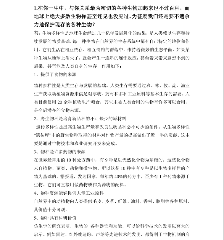 图片[1]-安徽专升本生物学概论复习提纲-安徽专升本自学网