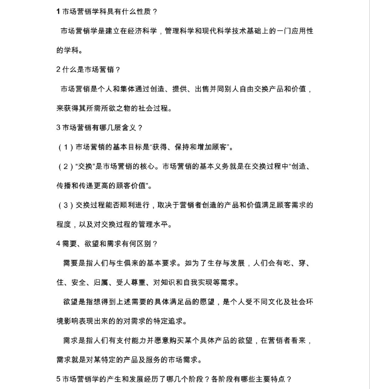 图片[1]-安徽专升本市场营销知识点总结-安徽专升本自学网