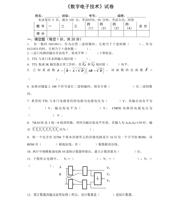图片[1]-安徽专升本数字电子技术基础试题及答案-安徽专升本自学网