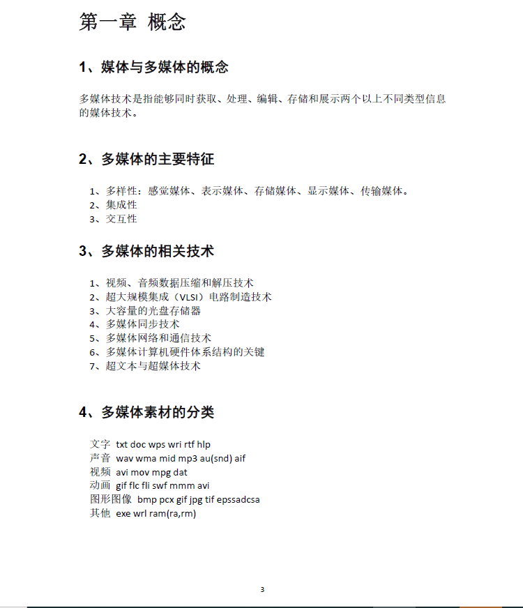 图片[1]-铜陵学院数媒知识点总结-安徽专升本自学网