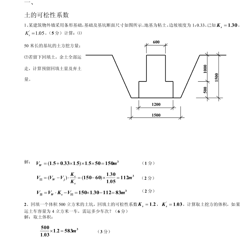 图片[1]-安徽专升本土木工程施工试题及答案-安徽专升本自学网