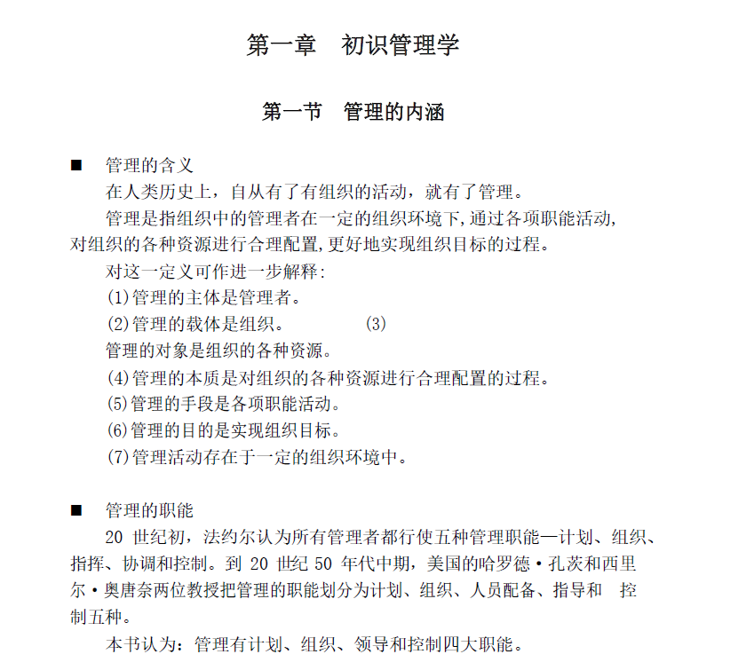 图片[1]-安徽专升本王光健《管理学原理》精简版-安徽专升本自学网