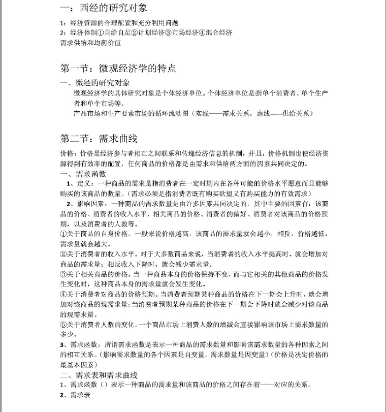 图片[1]-安徽专升本西方经济学知识点总结-安徽专升本自学网