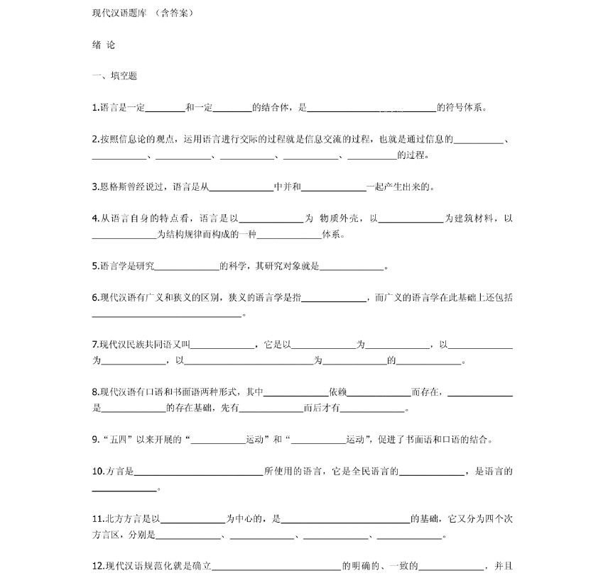 图片[1]-安徽专升本现代汉语题库-安徽专升本自学网