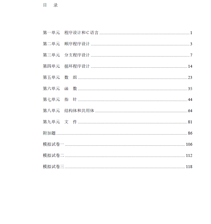 图片[1]-安徽专升本C语言习题集及答案