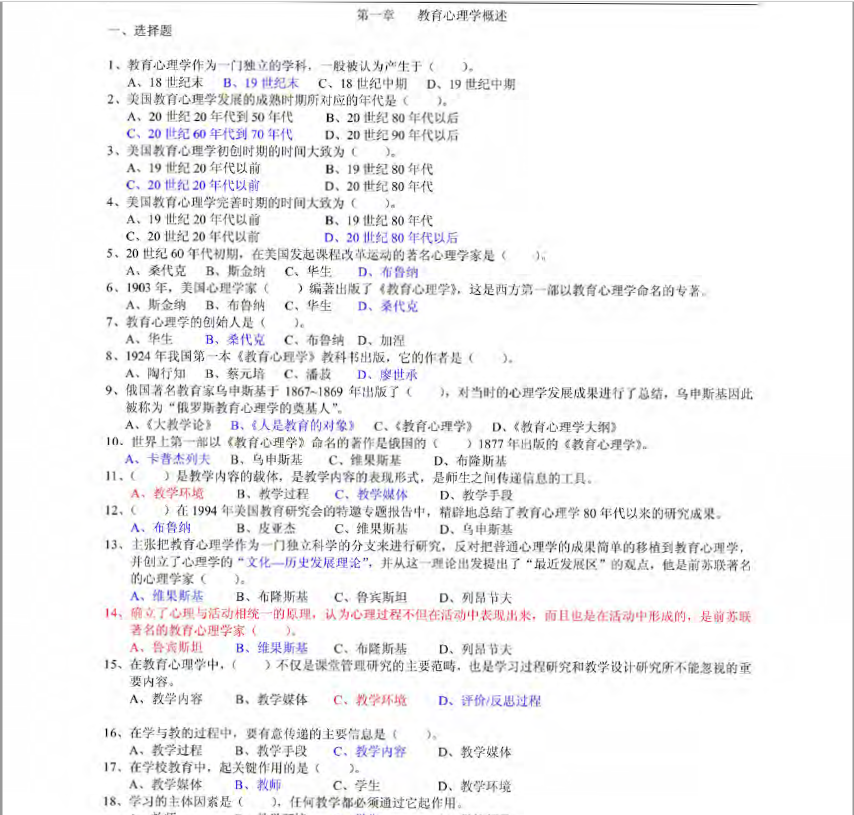 图片[1]-安徽专升本教育心理学试题及答案-安徽专升本自学网